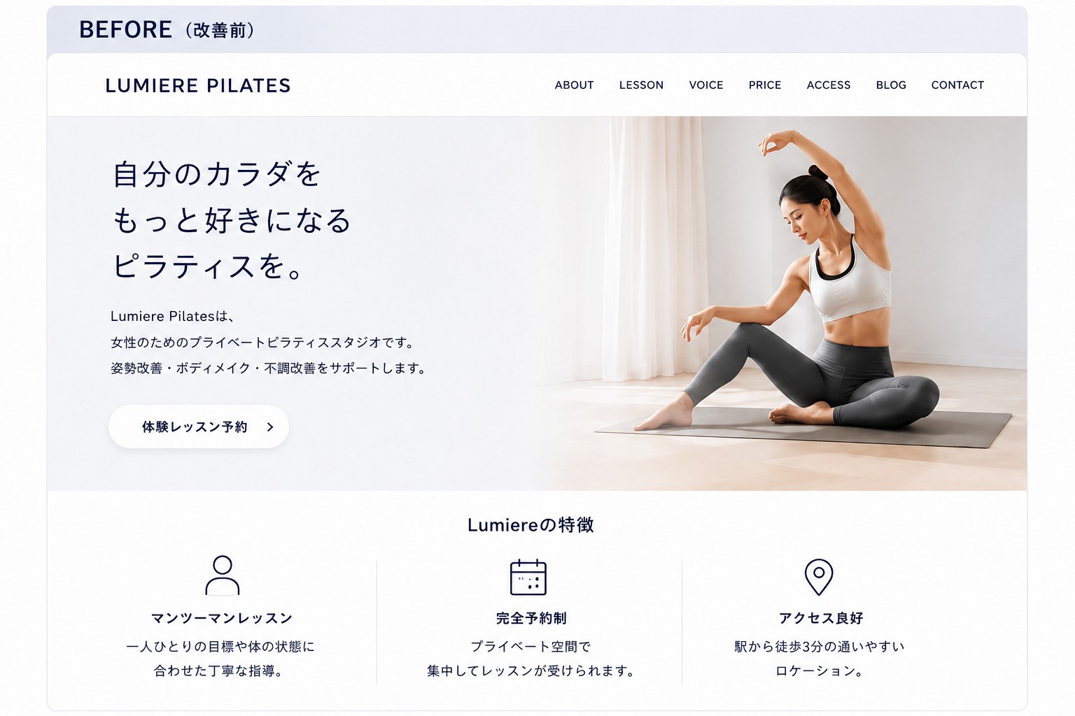 改善前のサイトイメージ