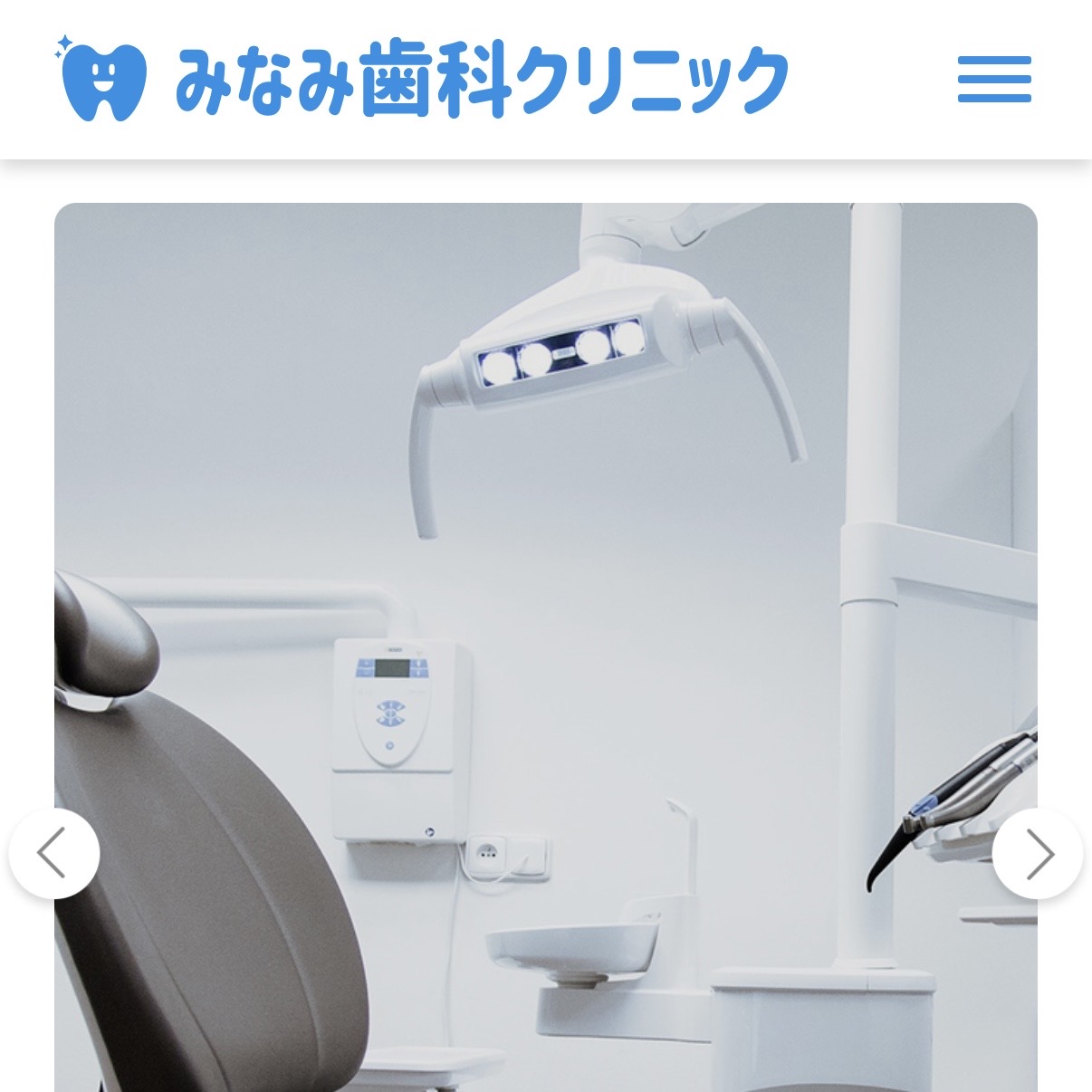 歯科医院WEBサイト制作