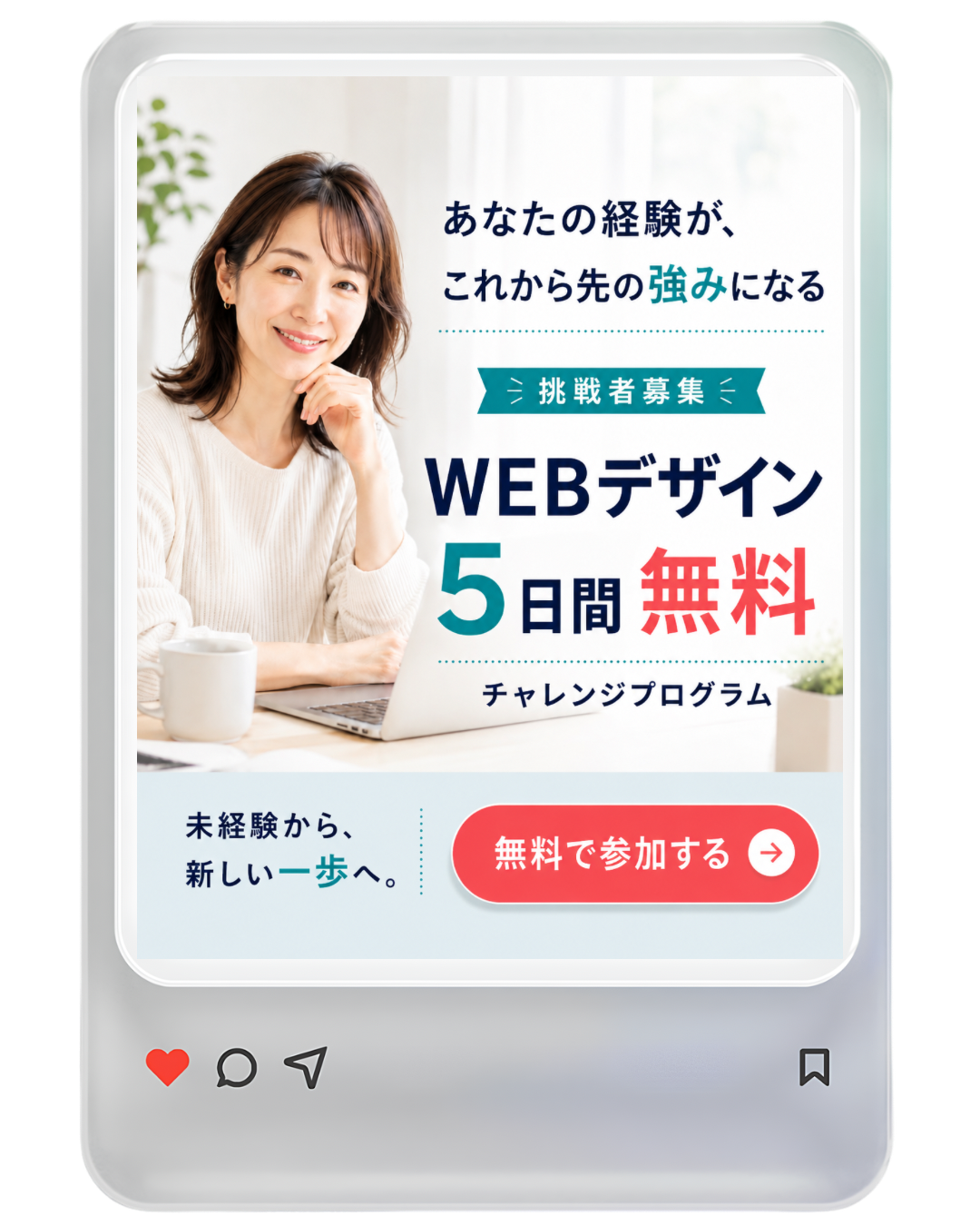 WEBデザイン5日間チャレンジのバナー
