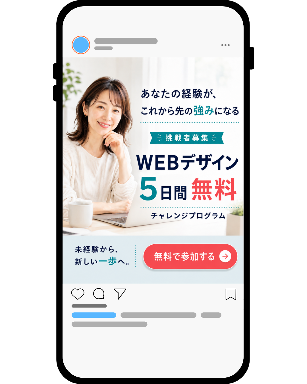 WEBデザイン5日間チャレンジのバナー（スマホ表示）