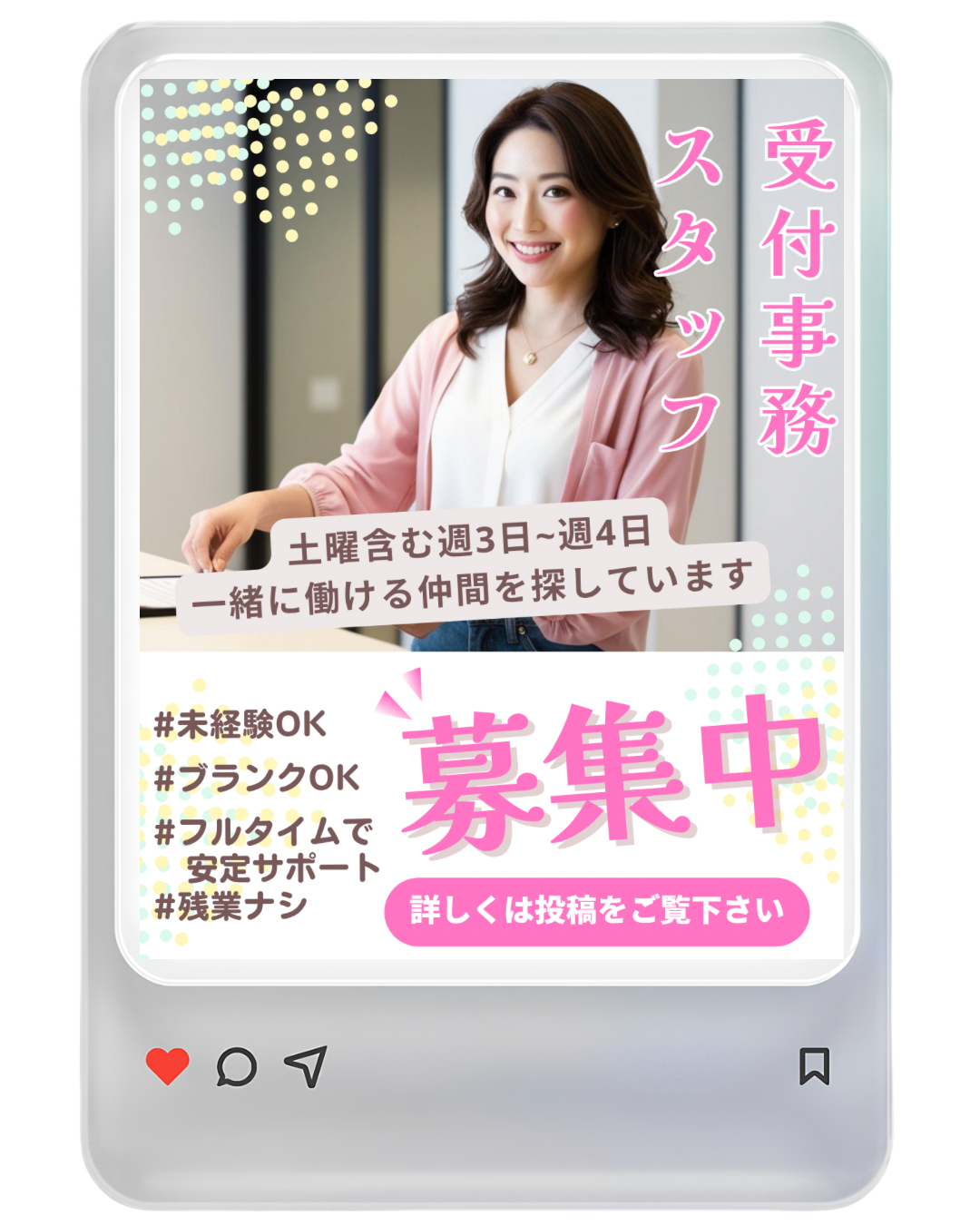 受付事務スタッフ募集のバナー