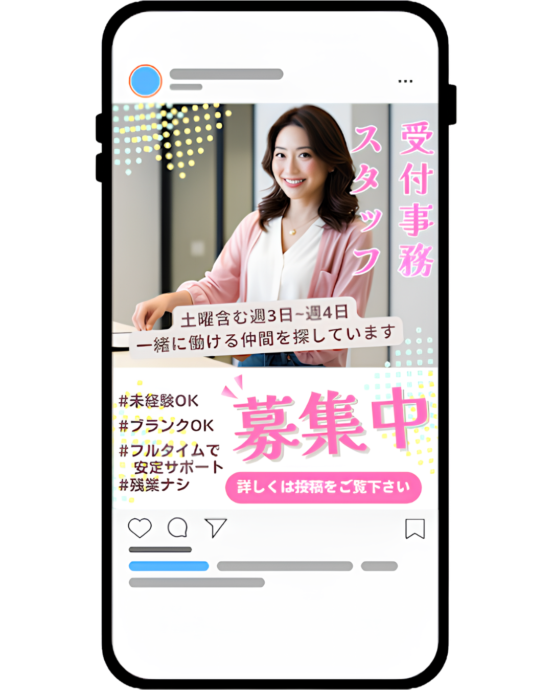 受付事務スタッフ募集のバナー（スマホ表示）